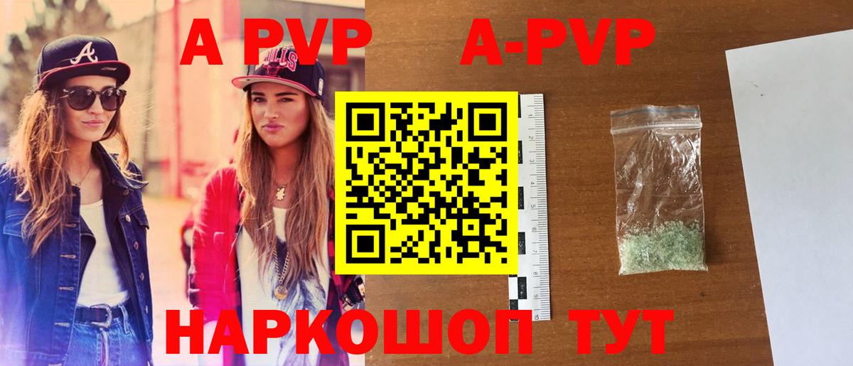 А ПВП Crystall Реутов