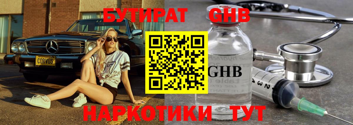 Бутират бутандиол Реутов