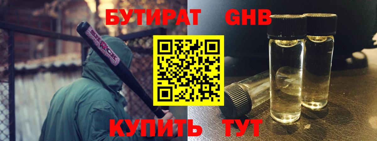 Бутират оксана  БУТИРАТ  Реутов  Вход с VPN 
