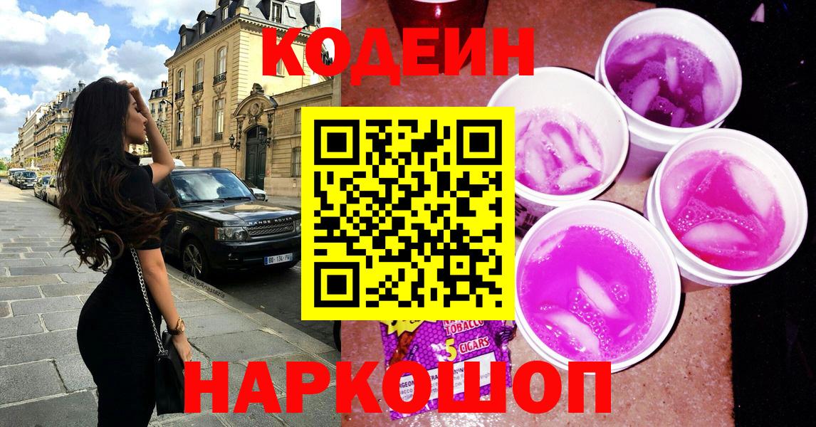 Codein Purple Drank Реутов