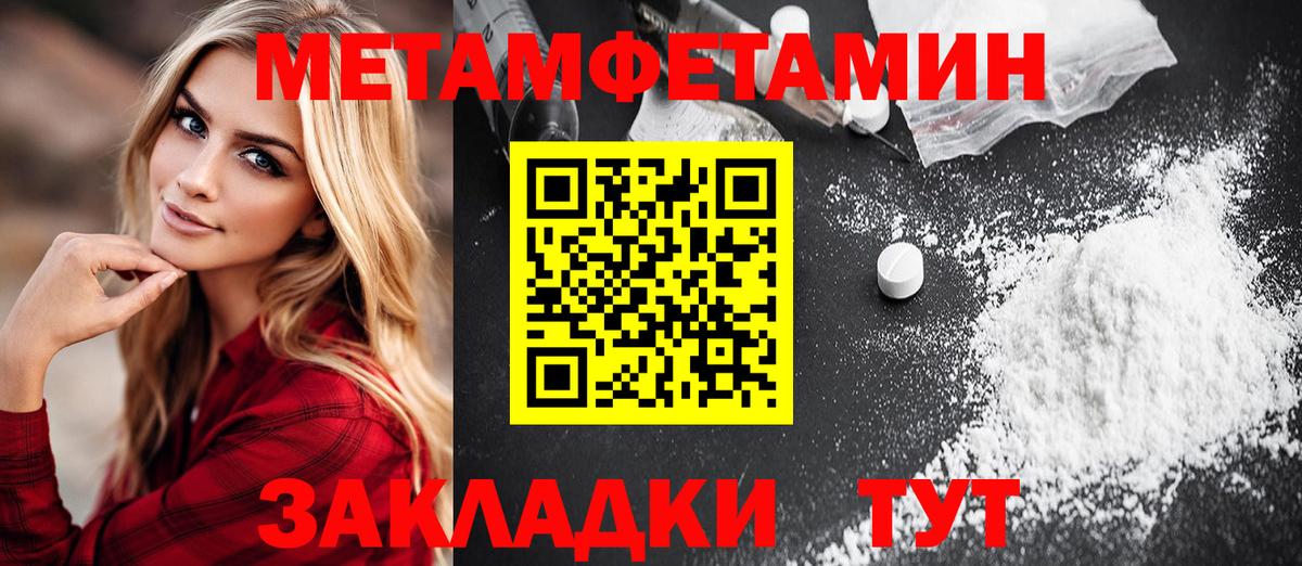 МЕТАМФЕТАМИН пудра Реутов