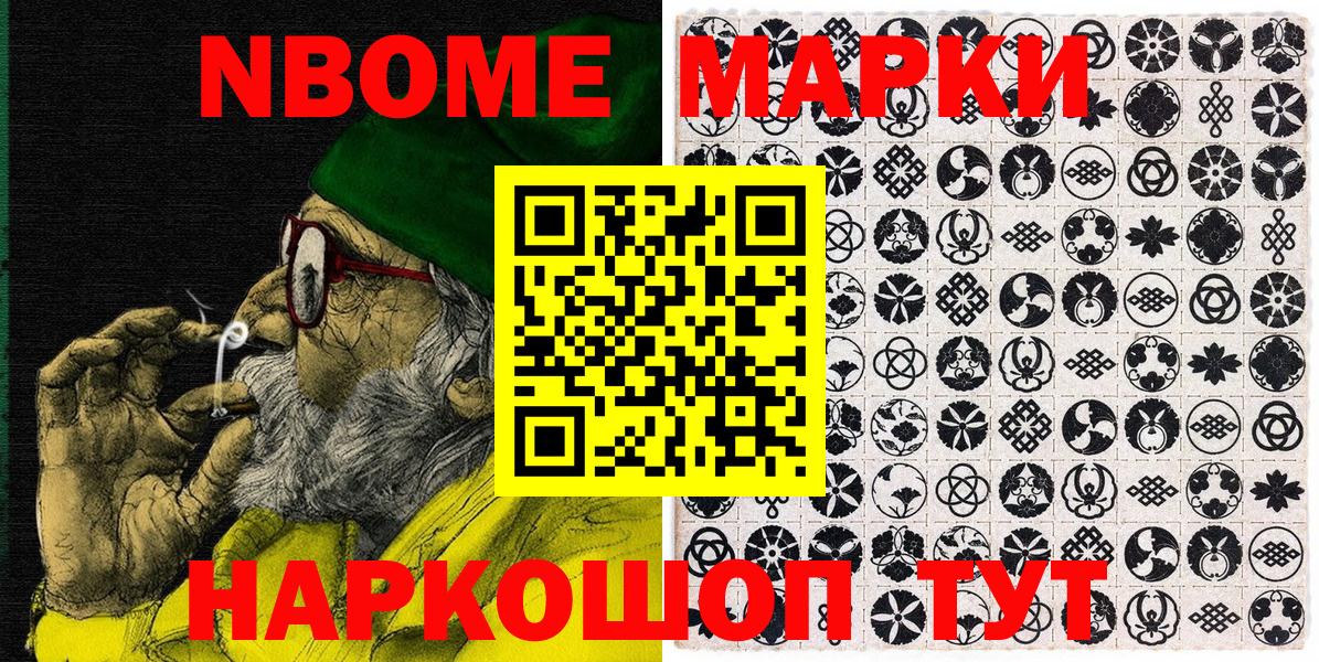 Реутов  Марки NBOMe 1,8мг  Вход с VPN  Марки NBOMe 1,8мг 