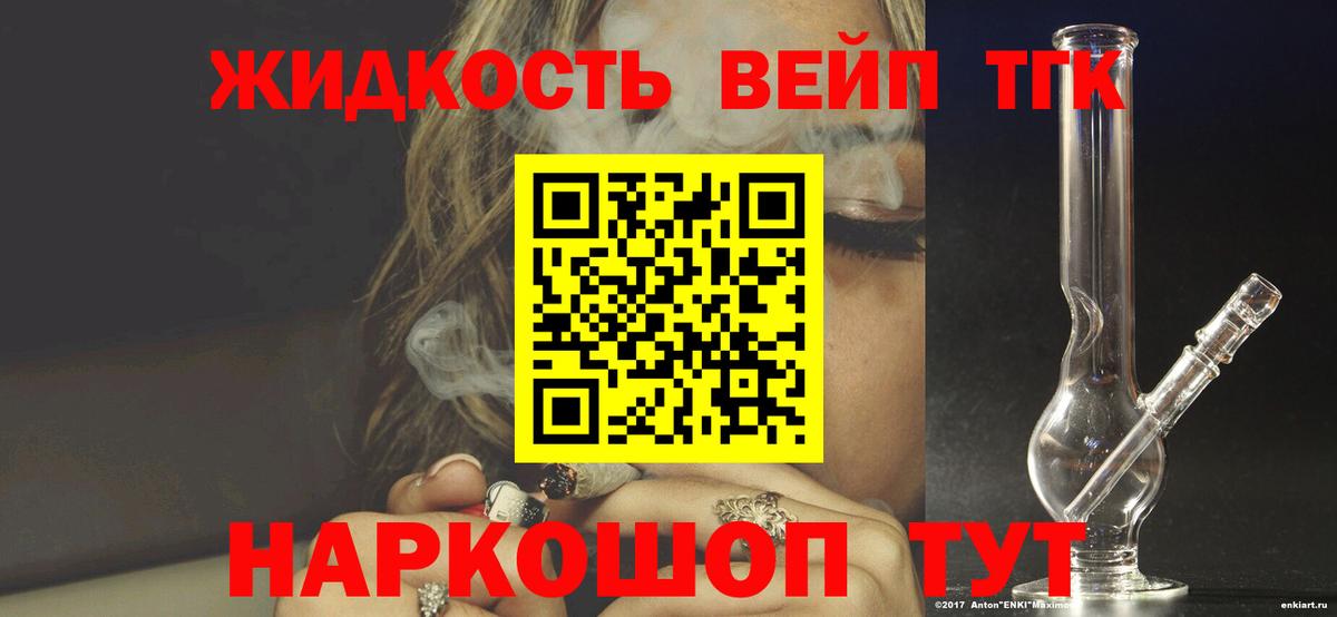 Дистиллят ТГК вейп с тгк Реутов